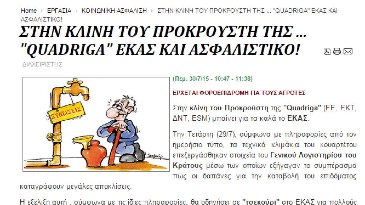 Το iskra.gr «πόσταρε» το... χειρότερο μνημόνιο στην «ώρα Τσίπρα»