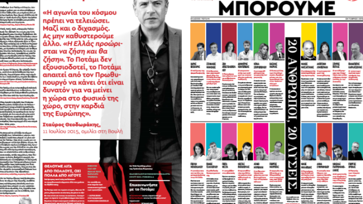 Ποτάμι: Αντί για προεκλογικά φυλλάδια μοιράζει «εφημερίδα»