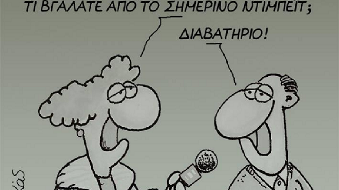 Το νέο σκίτσο του Αρκά για το ντιμπέιτ Τσίπρα-Μεϊμαράκη