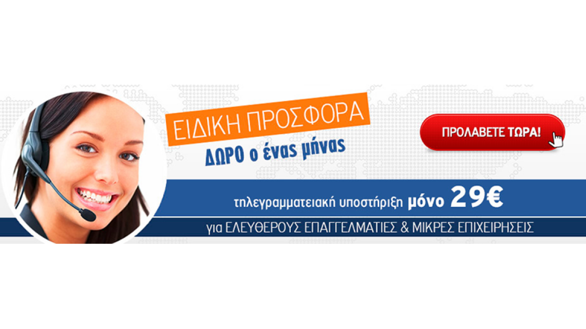 Γραμματειακές Υπηρεσίες εξ αποστάσεως - Τηλεγραμματεία 