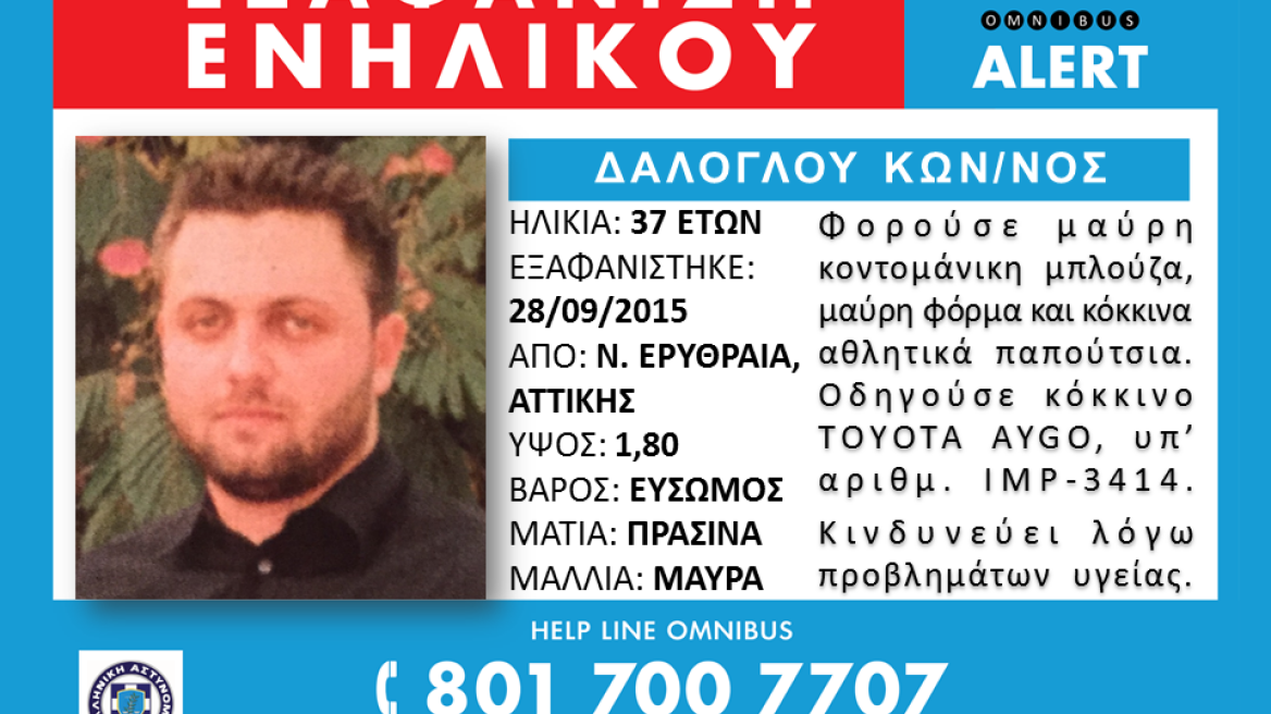 «Θρίλερ» με μυστηριώδη εξαφάνιση 37χρονου μαθηματικού στη Νέα Ερυθραία