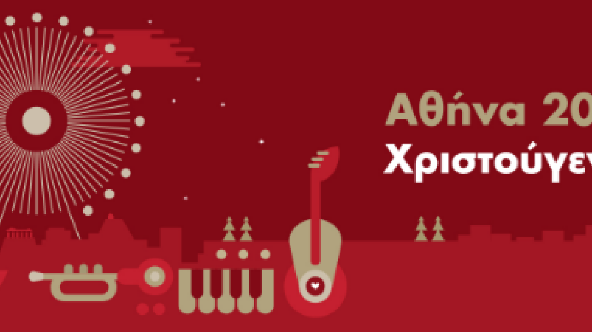 The program of events in Athens!