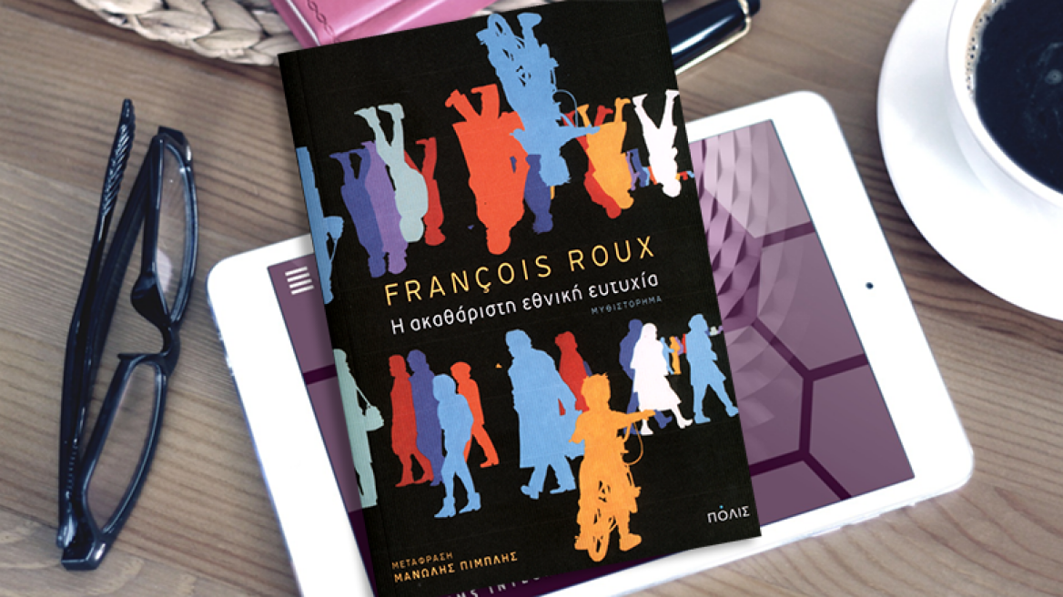 Και ευτυχία δεν βρήκαμε… 