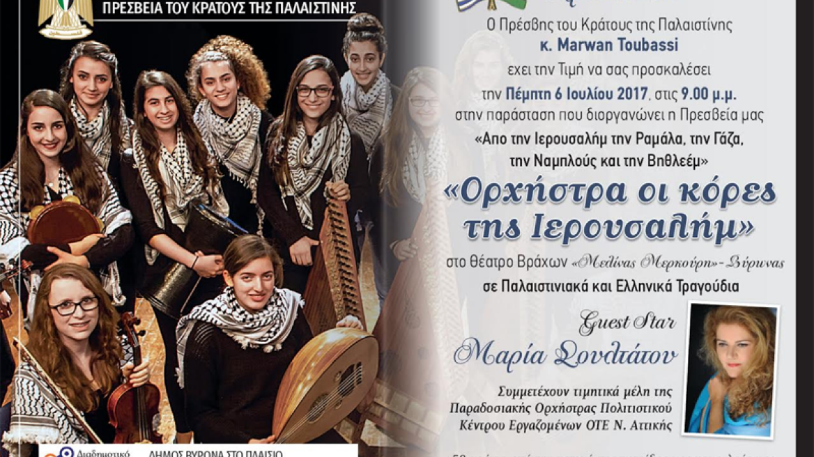 «Οι κόρες της Ιερουσαλήμ» στο Θέατρο Βράχων «Μελίνα Μερκούρη»