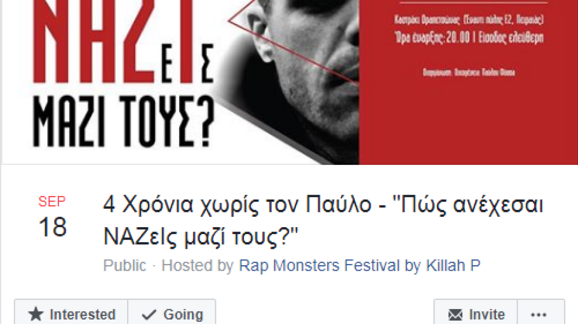 Εκδήλωση για τα τέσσερα χρόνια από τη δολοφονία του Παύλου Φύσσα