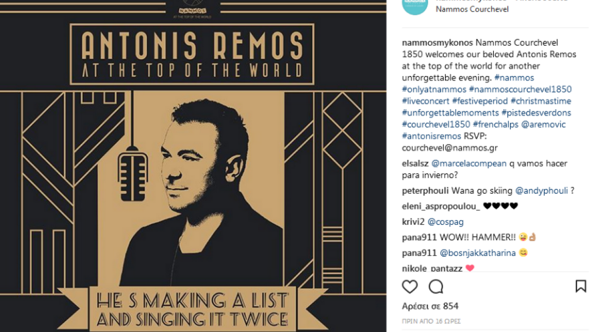 Οι νότες του Ρέμου θα ακουστούν στην Κουρσεβέλ - Νέα συναυλία για θορυβώδεις ολιγάρχες 