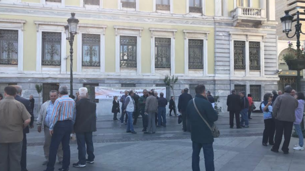 Συγκέντρωση διαμαρτυρίας πραγματοποιούν οι συνταξιούχοι της Εθνικής Τράπεζας