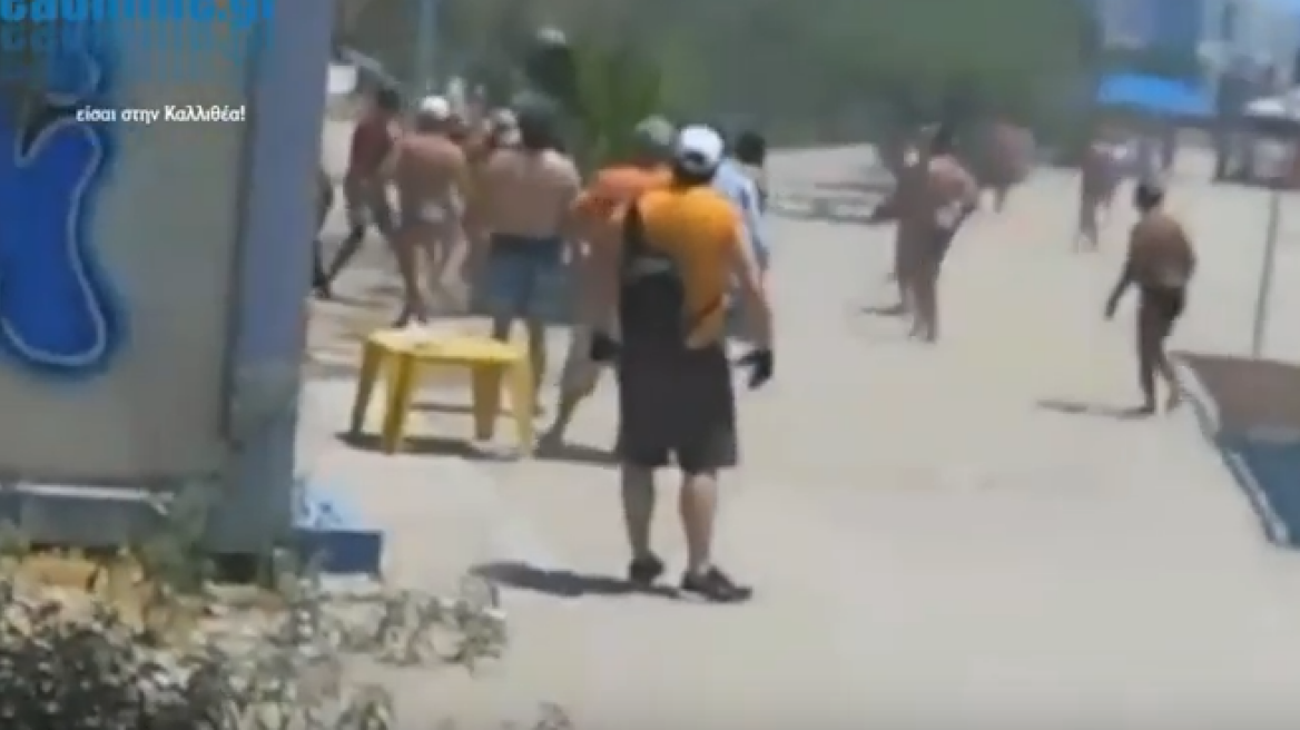 Βίντεο: Συμπλοκή μεταξύ αλλοδαπών στην παραλία του Μπάτη στο Παλαιό Φάληρο