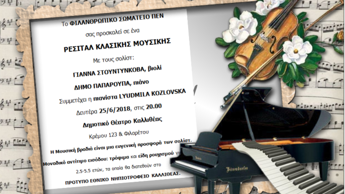 Εκδήλωση στήριξης για τα παιδιά του Πρότυπου Εθνικού Νηπιοτροφείου