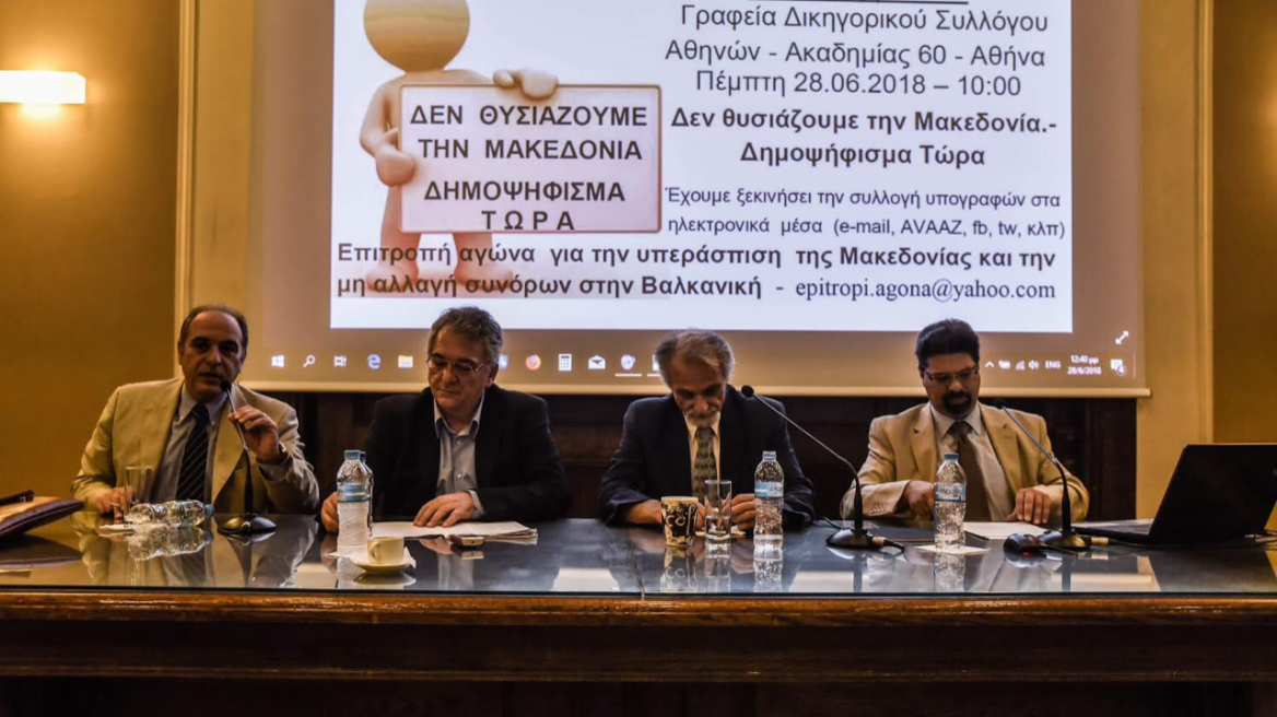 Επιτροπή Αγώνα για την υπεράσπιση της Μακεδονίας: Αντισυνταγματική η συμφωνία των Πρεσπών 