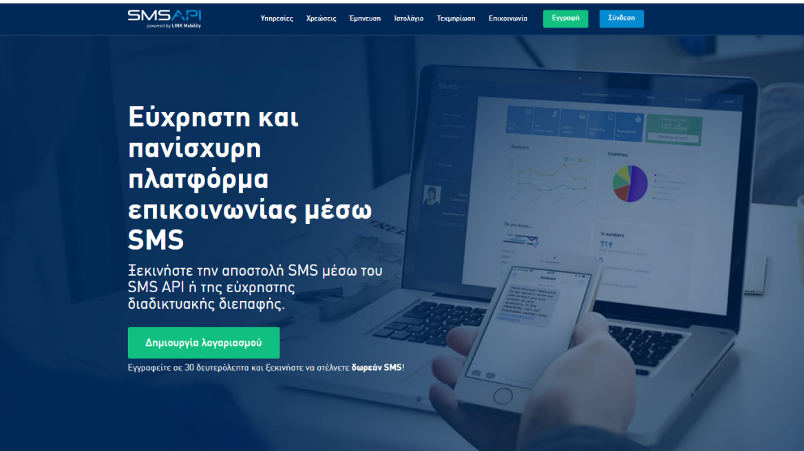 Νέα πλατφόρμα για δωρεάν SMS στα ελληνικά