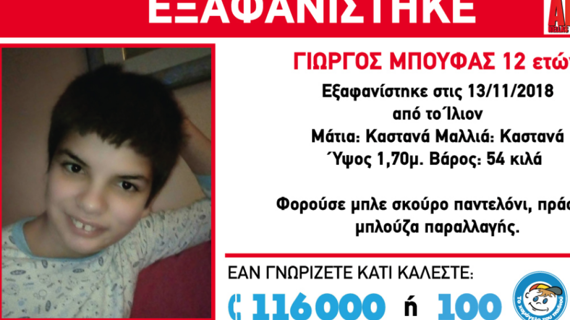 Συναγερμός για την εξαφάνιση 12χρονου από το Ίλιον