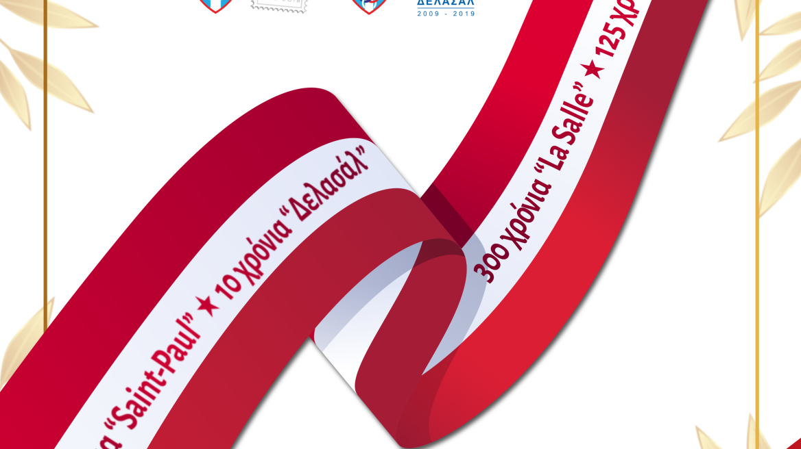 Επετειακή εκδήλωση των εκπαιδευτηρίων «Saint Paul– Δελασάλ» 