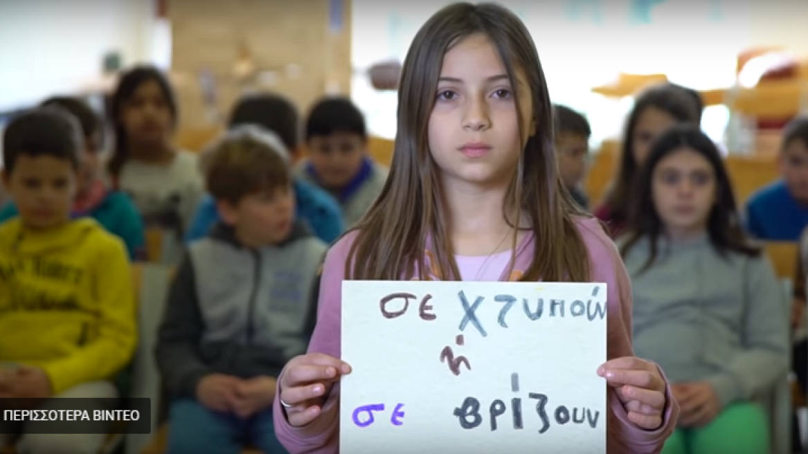 Παγκόσμια ημέρα κατά του bullying- To βίντεο Ελλήνων μαθητών για την αφύπνιση της κοινωνίας