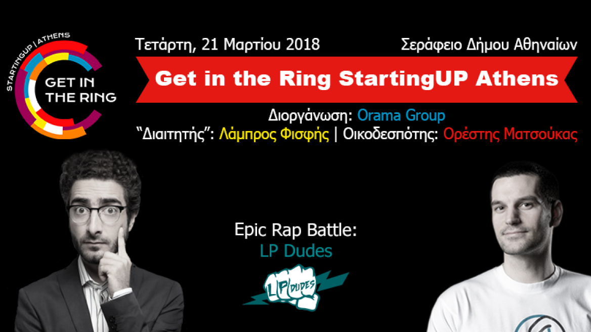 Στις 21 Μαρτίου oι κορυφαίες startups μπαίνουν στο ρινγκ