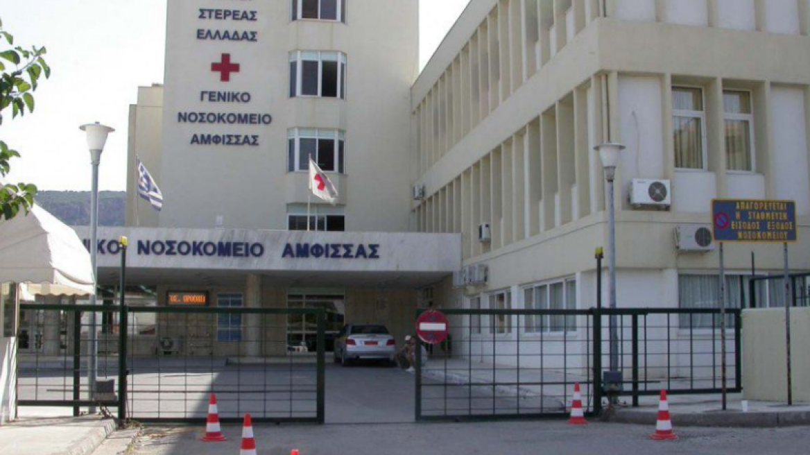 Νοσοκομείο Άμφισσας: Ελλείψεις γιατρών και... κλοπές, καταγγέλλει η ΠΟΕΔΗΝ