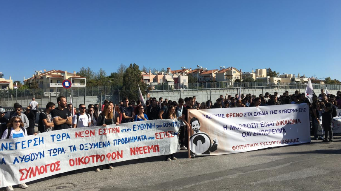 Συγκέντρωση διαμαρτυρίας φοιτητών έξω από το υπουργείο Παιδείας 