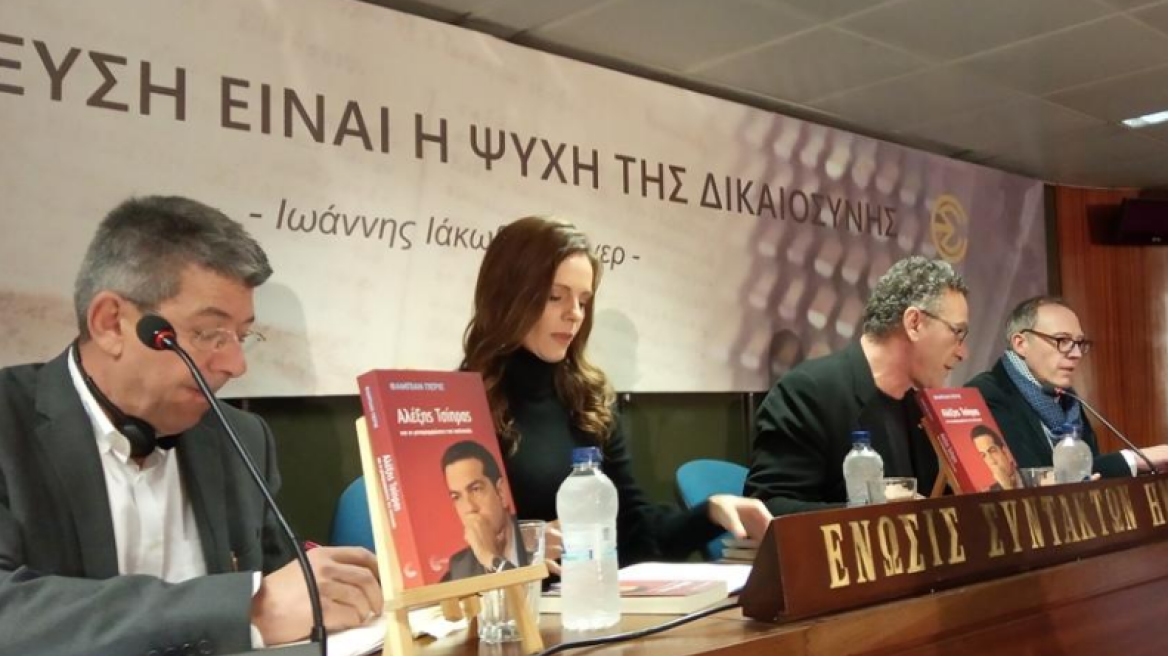 Παρουσιάστηκε το βιβλίο για Τσίπρα: Η παρένθεση ΣΥΡΙΖΑ και το... «εργαστήριο» Ελλάδα
