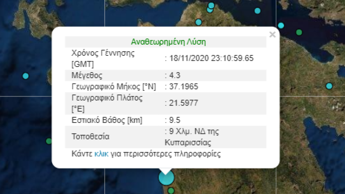 Σεισμός 4,3 Ρίχτερ στην Κυπαρισσία
