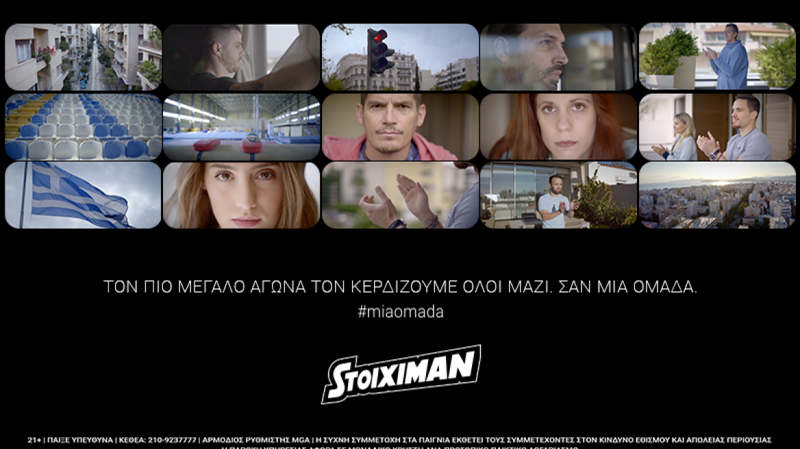  Μια καμπάνια, #MiaOmada, μια σημαντική βράβευση 