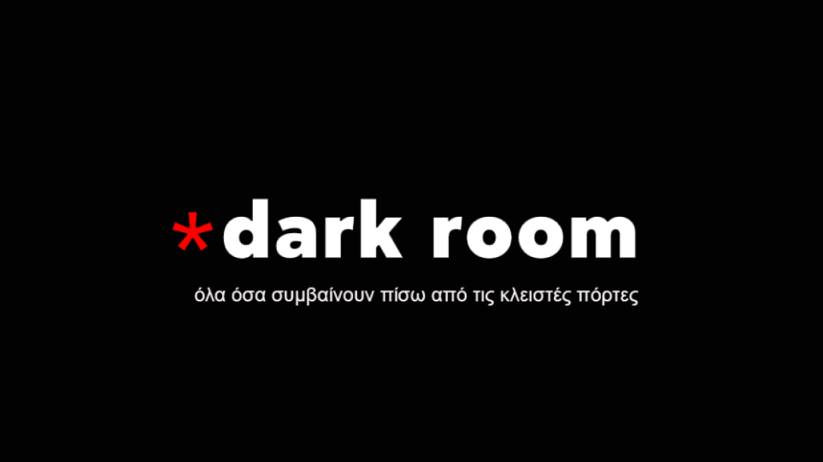 Το… νέο κόμμα, το αποκαλυφθέν σαλέ στο Πήλιο και η ζόρικη αδελφή