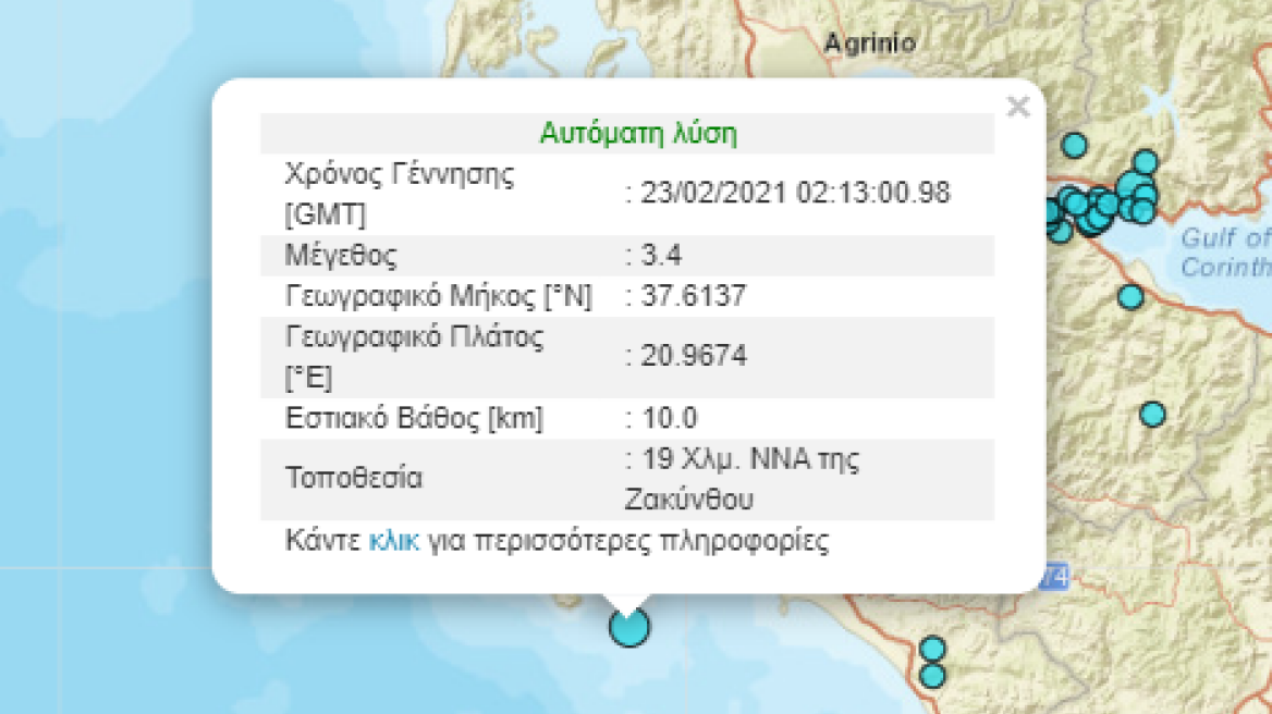 Ζάκυνθος: Σεισμός 3,4 Ρίχτερ