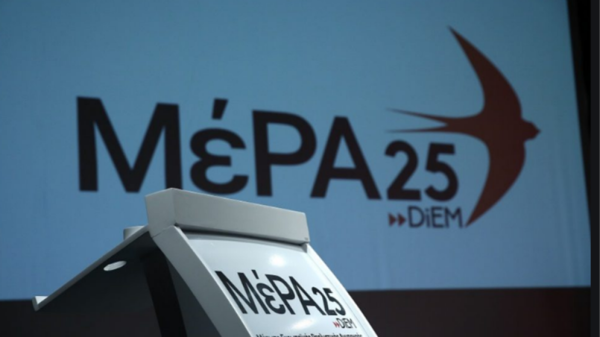 Υπέρ της εξεταστικής επιτροπής για κονδύλια και γκάλοπ το ΜέΡΑ 25