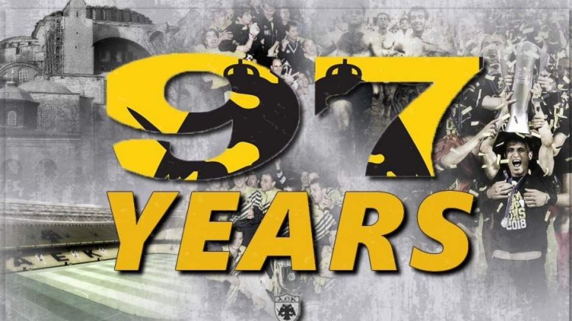  ΑΕΚ: 97 χρόνια ιστορίας, της μεγαλύτερης Κυρίας! (pics & vids)