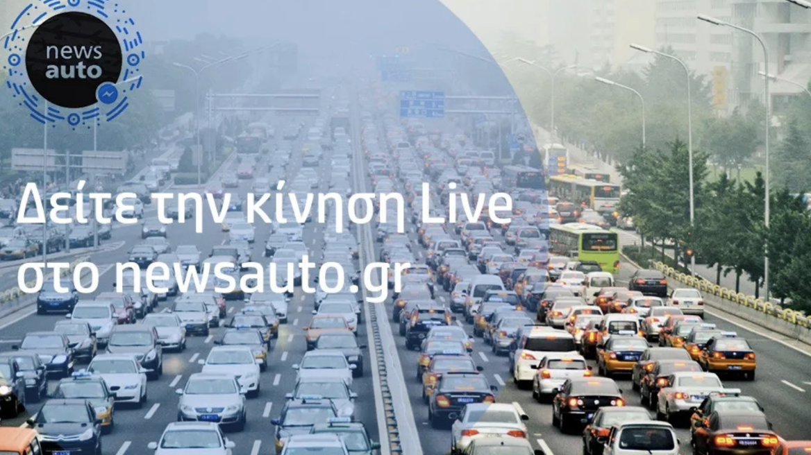 LIVE: Δείτε την κίνηση στους δρόμους