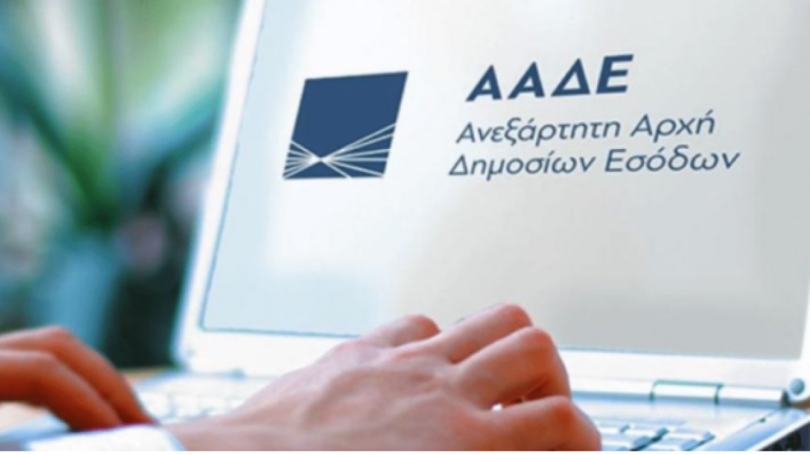 ΑΑΔΕ: Εκτός λειτουργίας οι ψηφιακές υπηρεσίες το Σαββατοκύριακο - Διαβάστε τις ώρες