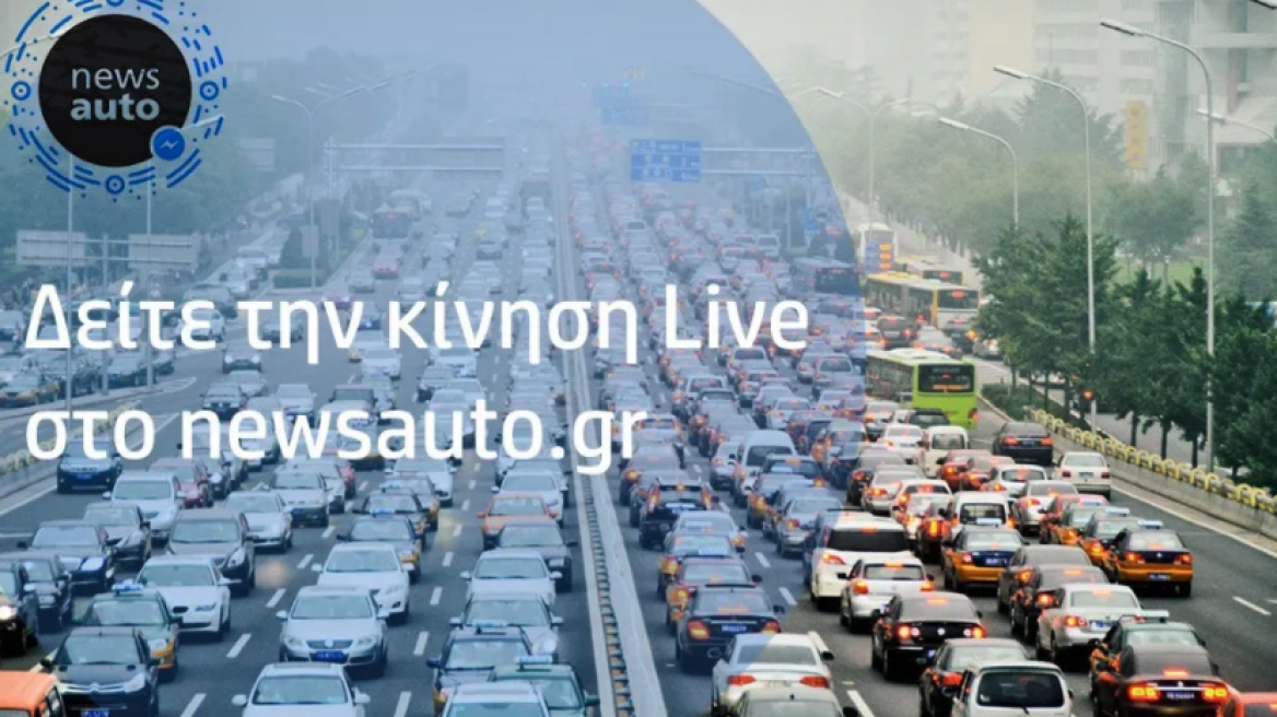 Απεργία: Δείτε LIVE την κίνηση στους δρόμους