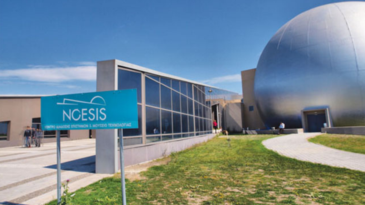 Μουσείο Τεχνολογίας «ΝΟΗΣΙΣ»: Δημιουργείται Science Lab και επιδείξιμο ενεργειακό πάρκο
