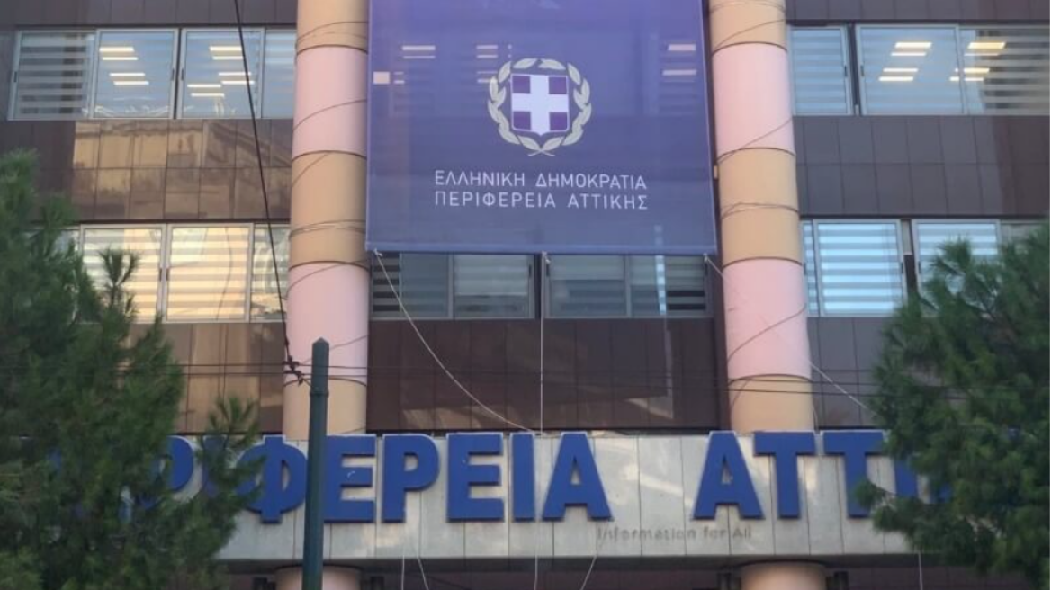 Περιφέρεια Αττικής: «Κλείσε ψηφιακά το ραντεβού σου»