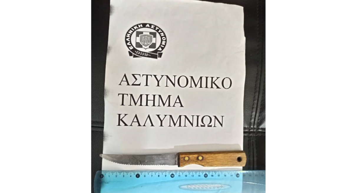 Κάλυμνος: Απείλησε αστυνομικούς με μαχαίρι