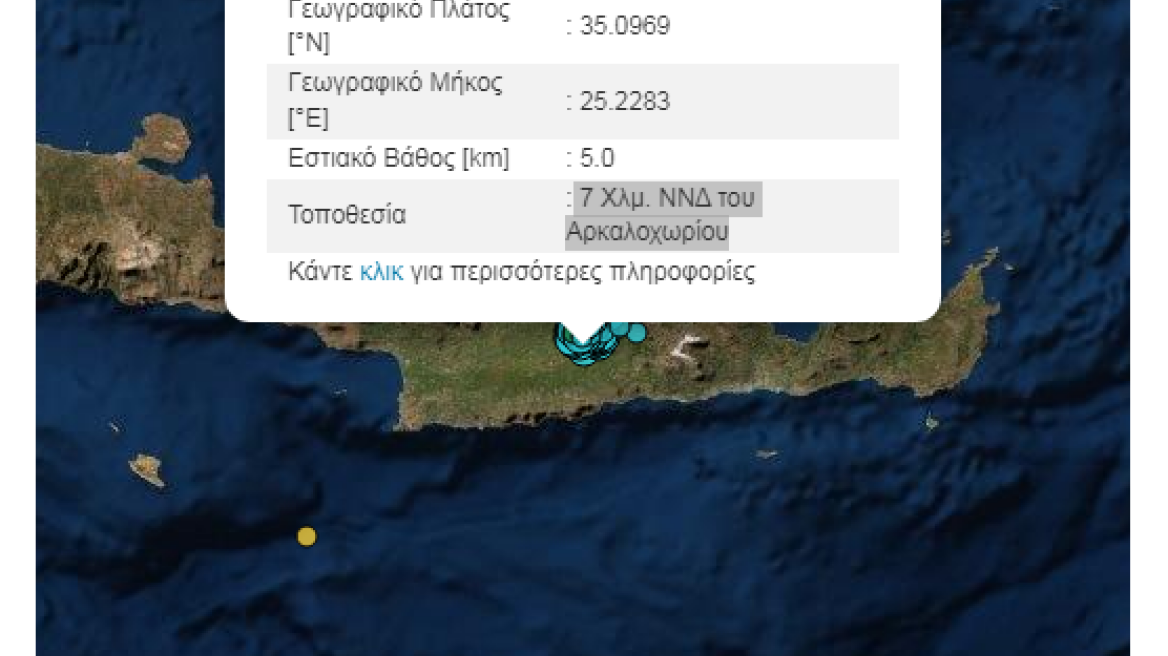 Νέος σεισμός 3,9 Ρίχτερ ταρακούνησε την Κρήτη