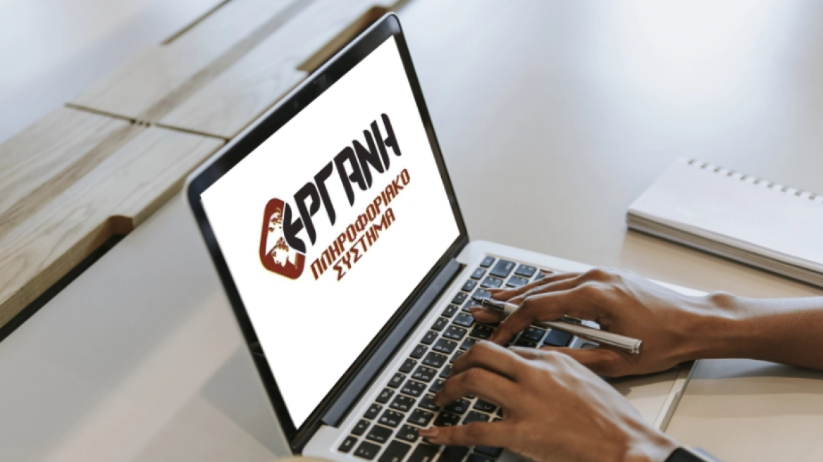 Σε δοκιμαστική λειτουργία το πληροφοριακό σύστημα «ΕΡΓΑΝΗ 2» – Τα οφέλη για τους εργαζόμενους