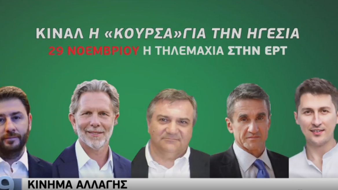 ΚΙΝΑΛ: Το ντιμπέιτ θα γίνει με τους δημοσιογράφους Γιώργο Κουβαρά, Παύλο Τσίμα και Τάσο Παππά