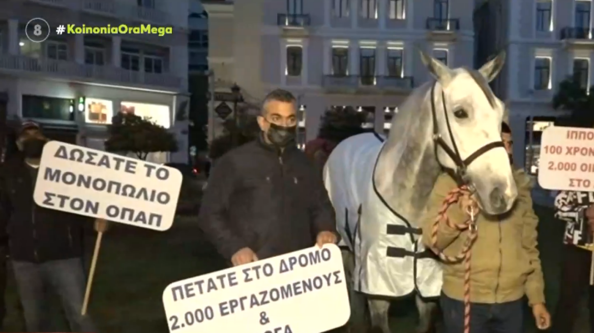 Διαμαρτυρία εργαζόμενων στον Ιππόδρομο: Κατέβηκαν με τα άλογα στο κέντρο της Αθήνας 