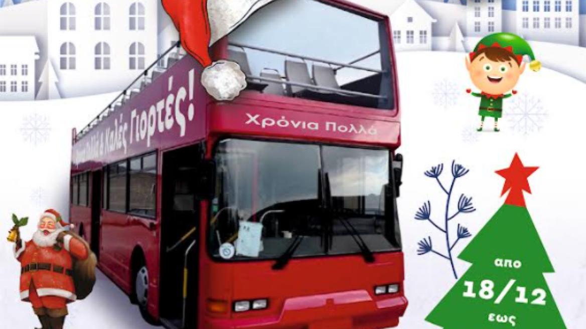 «Επτά ημέρες στη γιορτινή Θήβα»: Το πρόγραμμα των Χριστουγεννιάτικων εκδηλώσεων