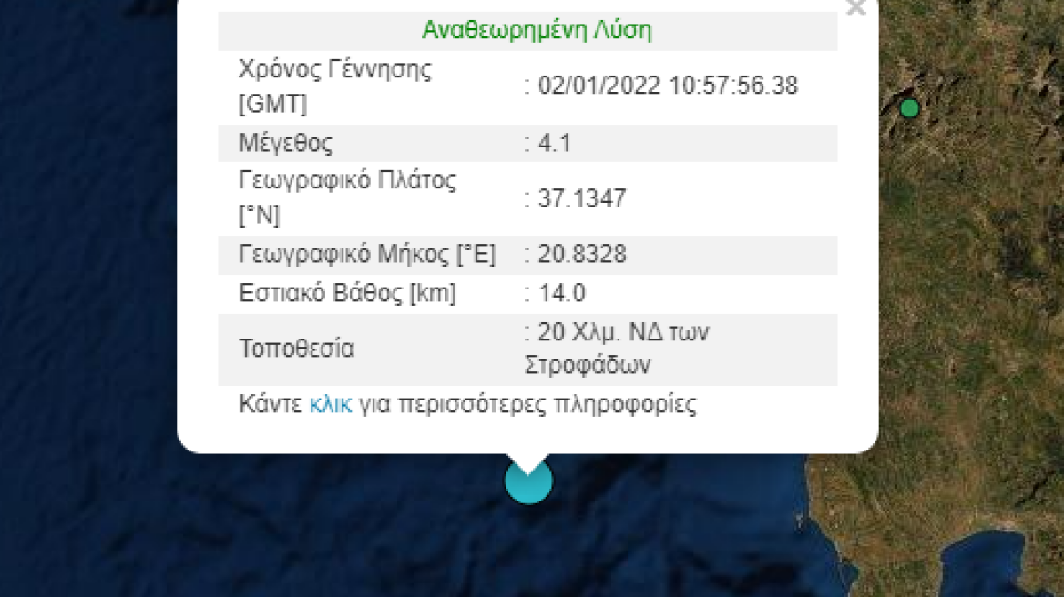 Σεισμός 4,1 Ρίχτερ στις Στροφάδες