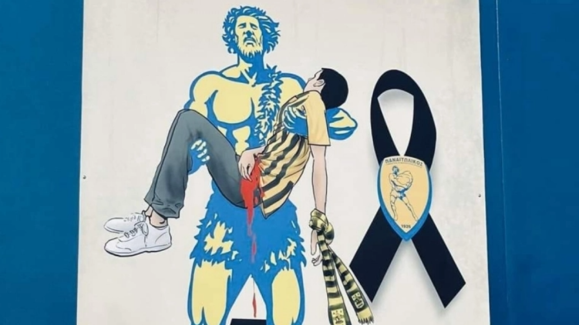 Συγκλονίζει το πανό του Παναιτωλικού για τον Άλκη -Δείτε φωτό