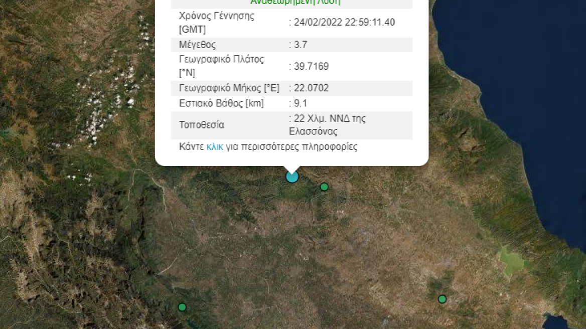 Σεισμός 3,7 Ρίχτερ στην Ελασσόνα