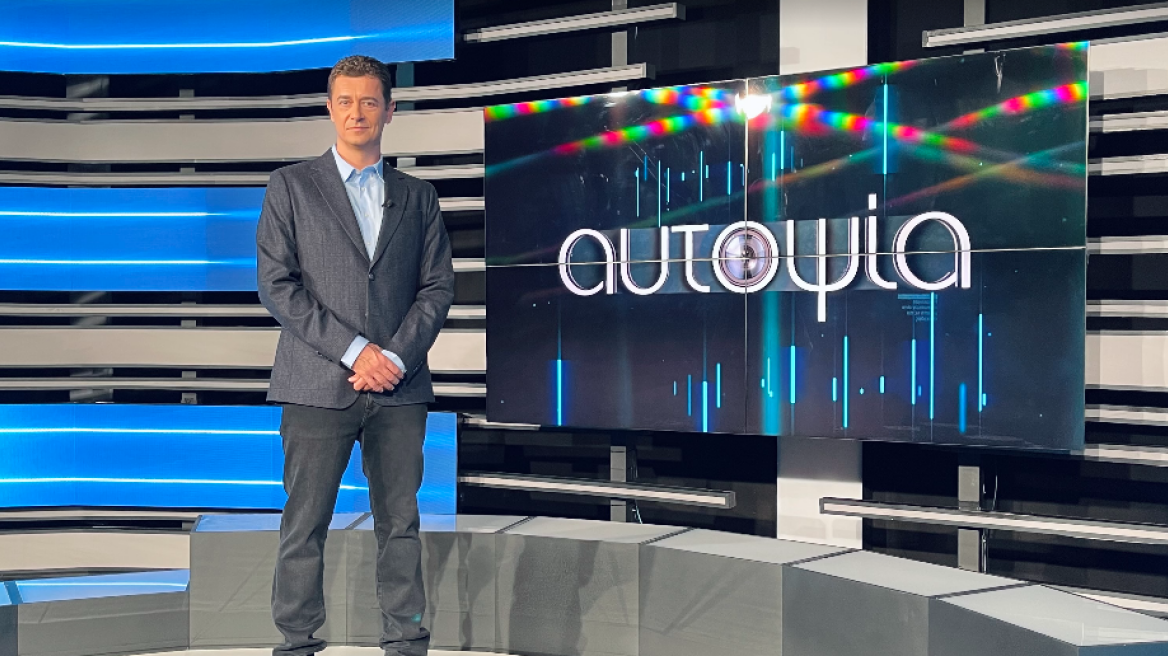 Η «Αυτοψία» συναντά τους Έλληνες της Κωνσταντινούπολης