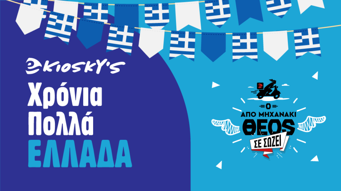 Χρόνια πολλά με eKiosky’s!