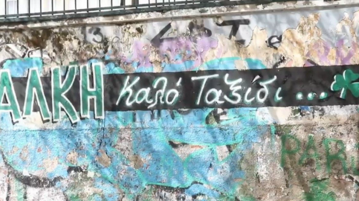 Γκράφιτι για τον Άλκη έξω από το γήπεδο του Παναθηναϊκού - Δείτε βίντεο 