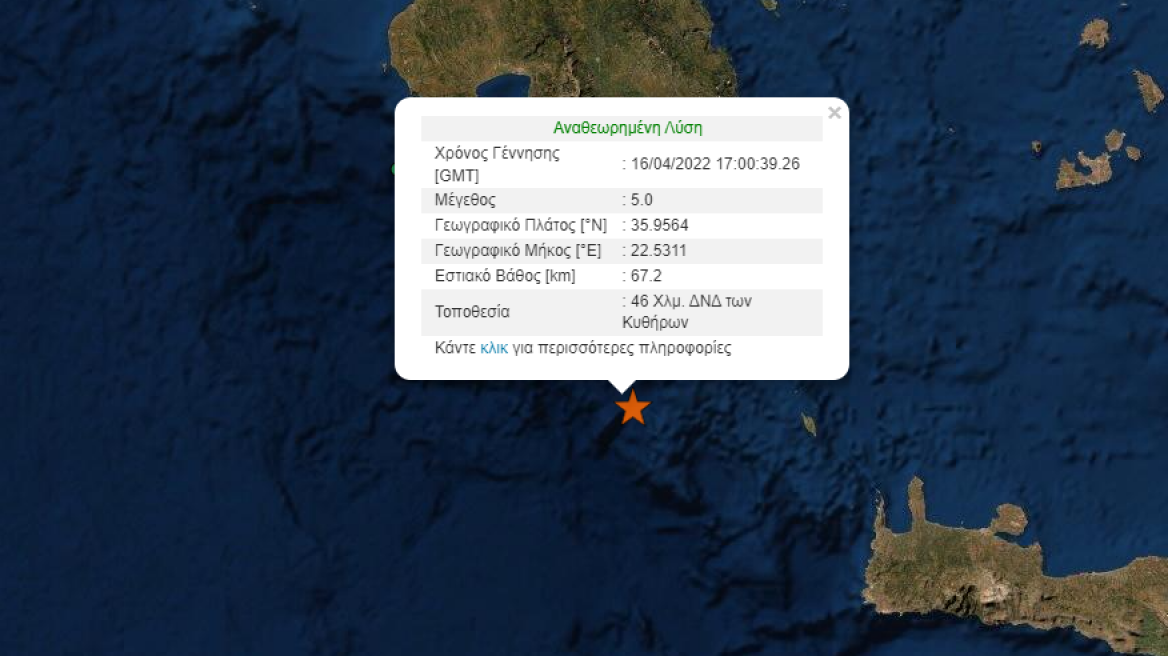 Ισχυρός σεισμός στα Κύθηρα  - Αισθητός στη Νότια Ελλάδα