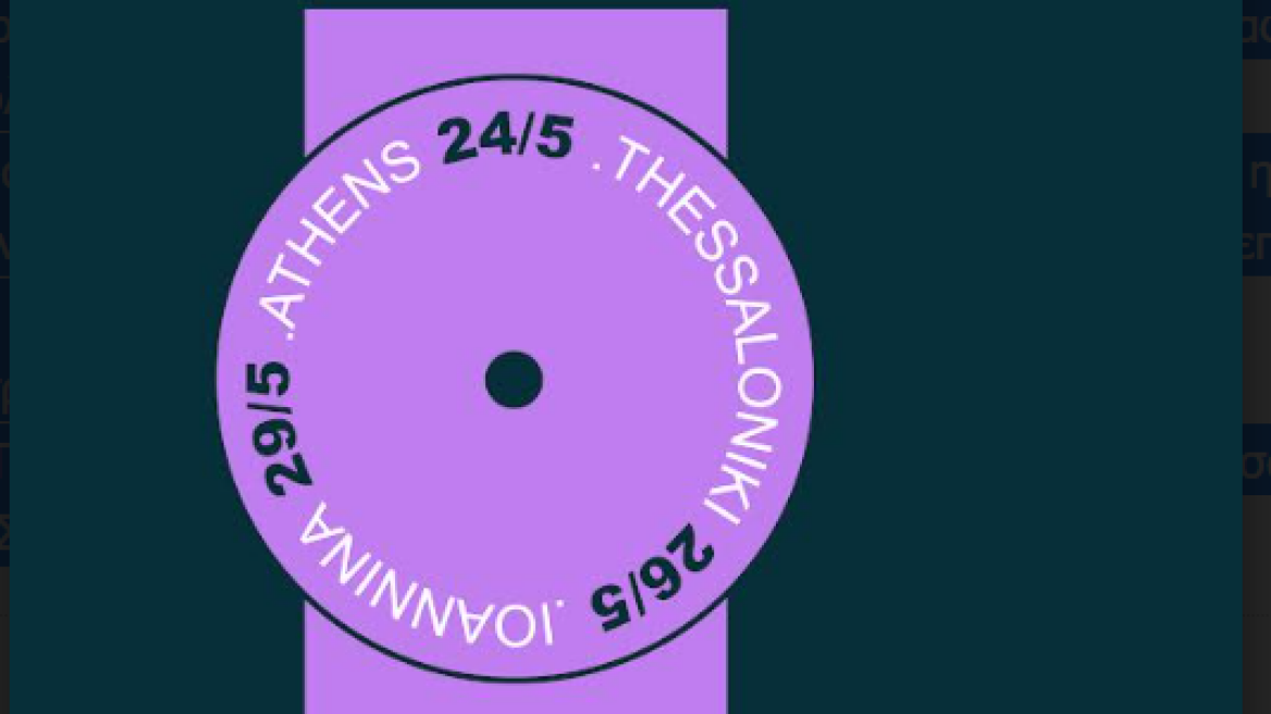 Στο Περιθώριο της Ιστορίας: H Μουσική των Ελληνοεβραίων Γυναικών στις αρχές του 20ου αιώνα