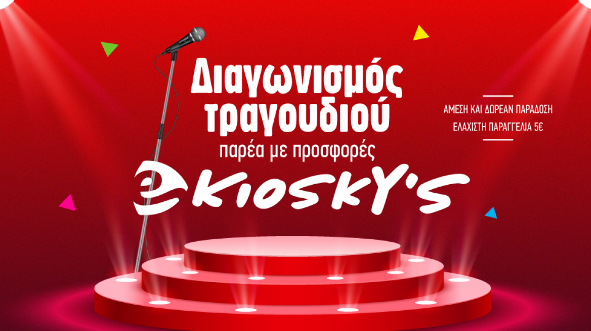 Eurovision παρέα με το eKiosky’s! 