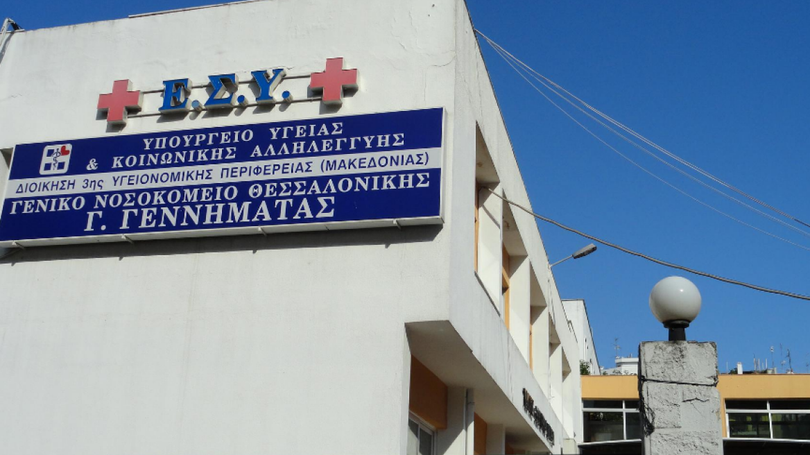 Θεσσαλονίκη: Κατάδικος απέδρασε από το «Γεννηματάς»