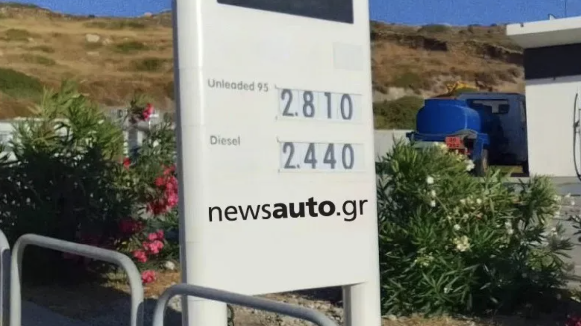 Απίστευτο: Σε ποιο πρατήριο στην Ελλάδα πουλάνε την πιο ακριβή βενζίνη στην Ευρώπη;